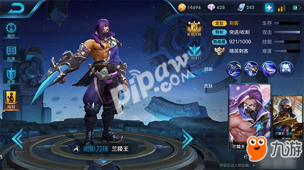 <a id='link_pop' class='keyword-tag' href='https://www.9game.cn/wzry/'>王者荣耀</a>兰陵王出装铭文推荐 路人最强出装