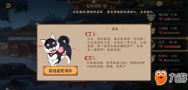 阴阳师柴犬亲密度30奖励介绍 阴阳师柴犬满亲密度奖励