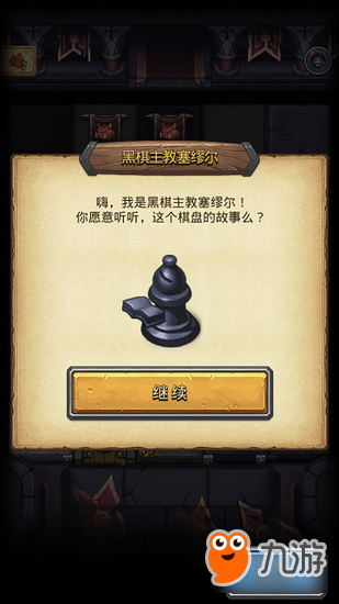 《不思议迷宫》主教的阴谋重启 黑白棋盘对弈开战