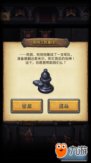 《不思议迷宫》主教的阴谋重启 黑白棋盘对弈开战