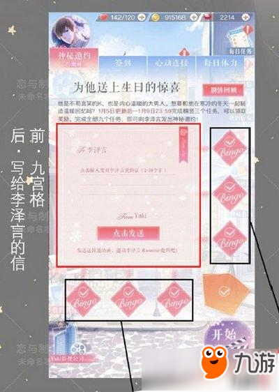 《恋与制作人》李泽言生日奖励不能领取是怎么回事？