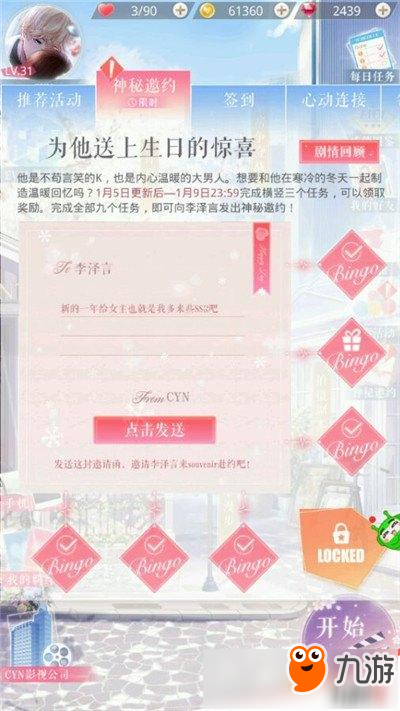 《恋与制作人》李泽言生日奖励不能领取是怎么回事？