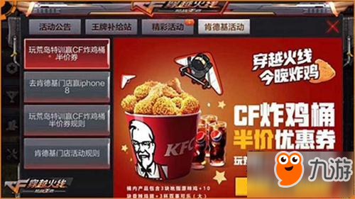 CF手游KFC門店等你來 限量閃卡永久道具大放送