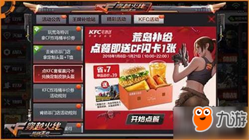 CF手游KFC門店等你來 限量閃卡永久道具大放送