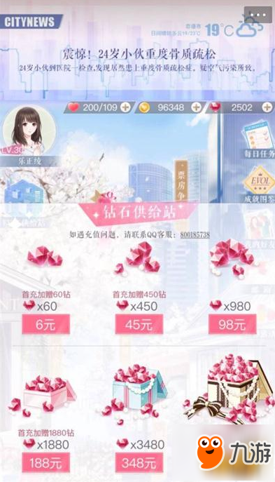 恋与制作人citynews怎么开启 详细开启步骤
