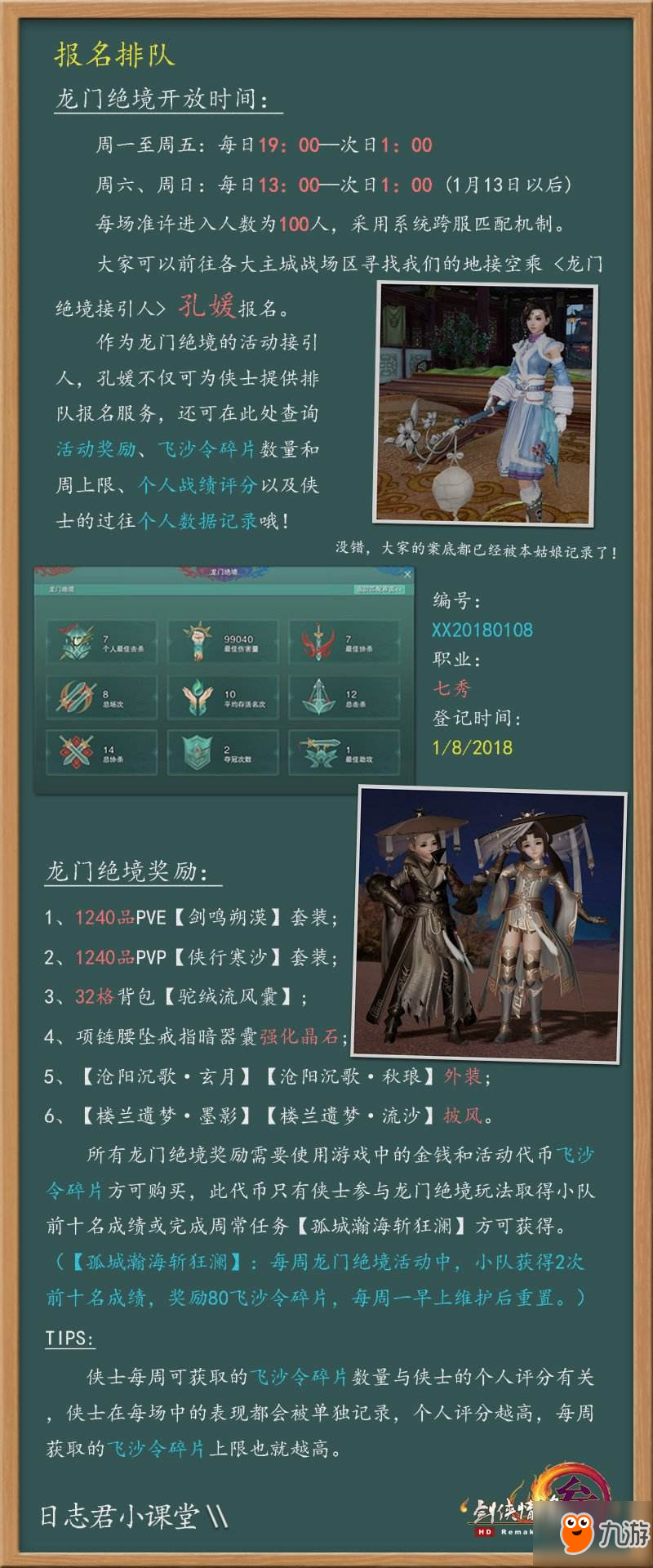 《剑网3》龙门绝境吃鸡玩法解析 最全吃鸡攻略