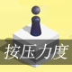 跳一跳辅助