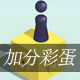 跳一跳辅助