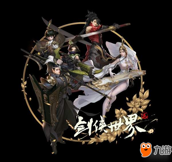 相约潮流武侠！《剑侠世界2》手游不删档内测预约火爆