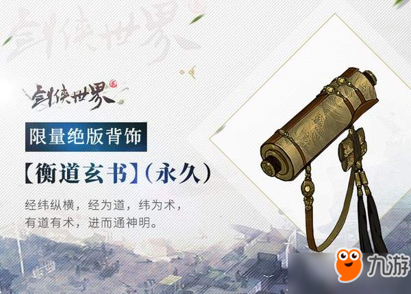 相约潮流武侠！《剑侠世界2》手游不删档内测预约火爆