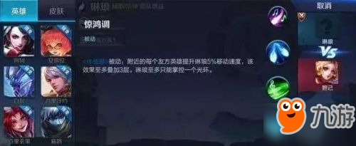 王者榮耀體驗服楊玉環(huán)改名為琳瑯 琳瑯技能介紹