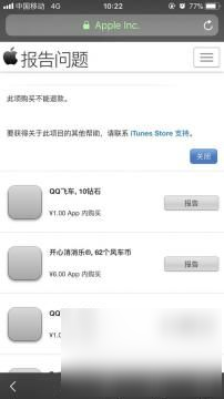 qq飛車手游ios退款是真的嗎 qq飛車蘋果怎么退款