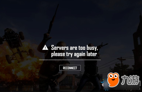 《绝地求生：大逃杀》servers are too busy问题解决方法介绍