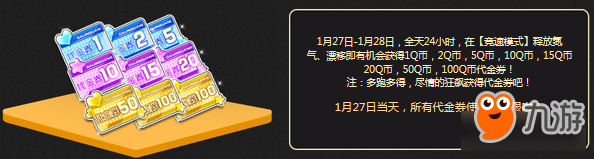 《QQ飛車》1.27狂歡盛典 整點在線領豪禮