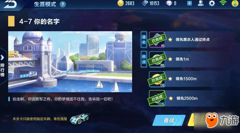 QQ飛車手游第四章劇情幽暗之夢境全三星通關技巧攻略