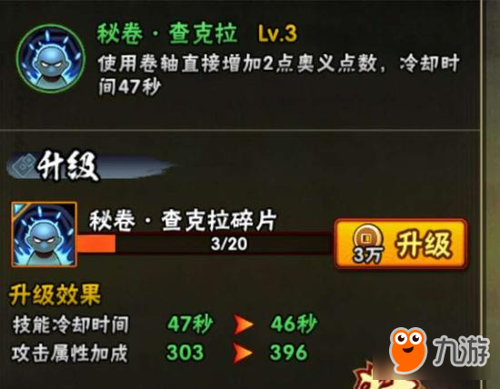 <a id='link_pop' class='keyword-tag' href='https://www.9game.cn/hyrz/'>火影忍者手游</a>秘卷探讨 背负着查克拉才让我如此强大