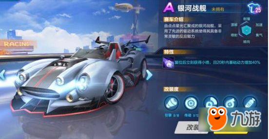 qq飛車手游銀河戰(zhàn)艦值得入手嗎 A車銀河戰(zhàn)艦怎么得