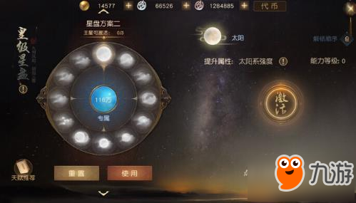 九州海上牧云記手游星盤怎么點(diǎn) 星盤怎么升級(jí)