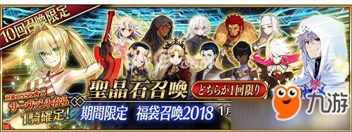 FGO2018尺階正月福袋有什么