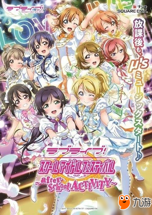 《LoveLive！学园偶像祭》周年纪念庆典内容公开