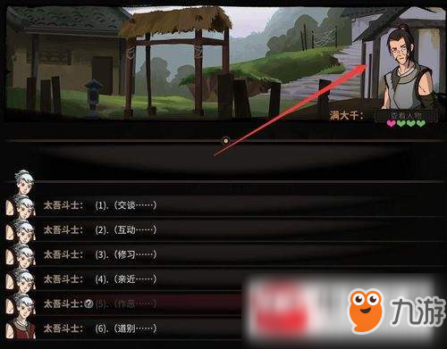 太吾绘卷NPC关系和有用的信息如何查看？NPC关系和有用的信息查看一览