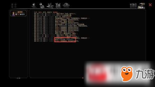 太吾绘卷NPC关系和有用的信息如何查看？NPC关系和有用的信息查看一览