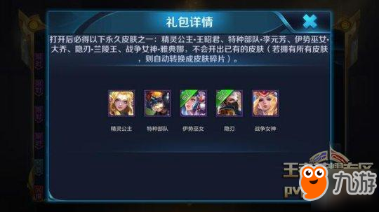 王者荣耀-五款永久皮肤开启兑换 累计登录领韩小信头像框