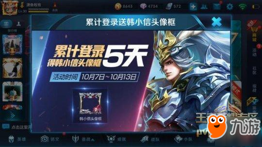 王者荣耀-五款永久皮肤开启兑换 累计登录领韩小信头像框