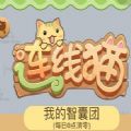 连线猫