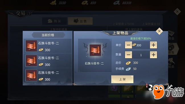 斗破苍穹手游寄售玩法 斗破苍穹手游寄售什么赚钱