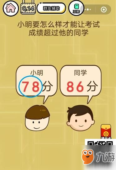 微信《智力達(dá)人游戲》第14關(guān)通關(guān)攻略