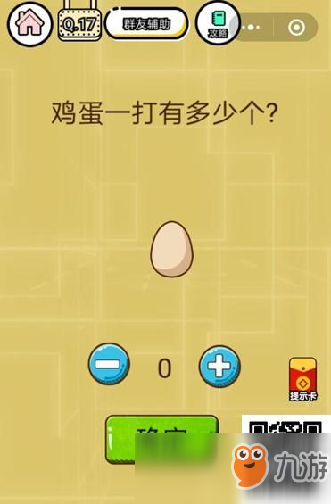 微信《智力达人游戏》第17关通关攻略