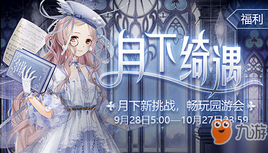 《奇迹暖暖》10月10日微信每日一题答案分享
