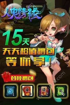 人鬼情缘好玩吗 人鬼情缘玩法简介