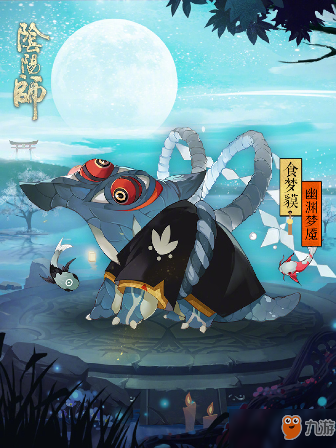 《阴阳师》食梦貘皮肤幽渊梦魇图鉴介绍
