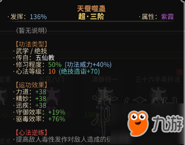 《太吾绘卷》高难度毒师怎么玩？高难度毒师攻略