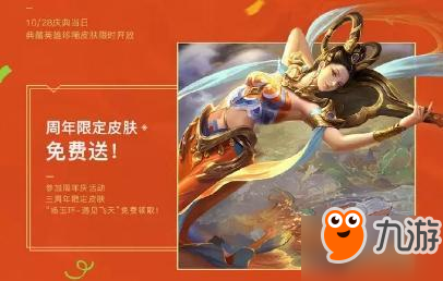 王者荣耀3周年庆活动即将开启 杨玉环皮肤免费送将现七件神装