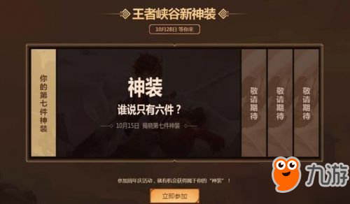 王者荣耀3周年庆活动即将开启 杨玉环皮肤免费送将现七件神装