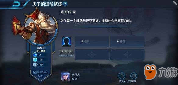 《王者荣耀》夫子的进阶试炼题目答案大全 最新的147道题目答案汇总