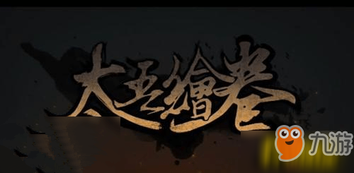 太吾繪卷符咒怎么獲得_符咒獲取攻略