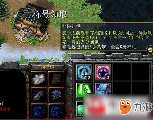 魔兽rpgRe.创圣物语道具怎么选择？Re.创圣物语道具选择攻略