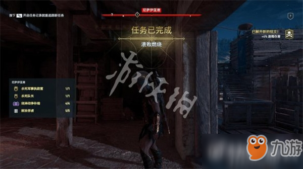 刺客信条：奥德赛溃败燃烧图文流程通关攻略