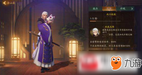 神都夜行录涂山夜如何培养?涂山夜培养方法介绍