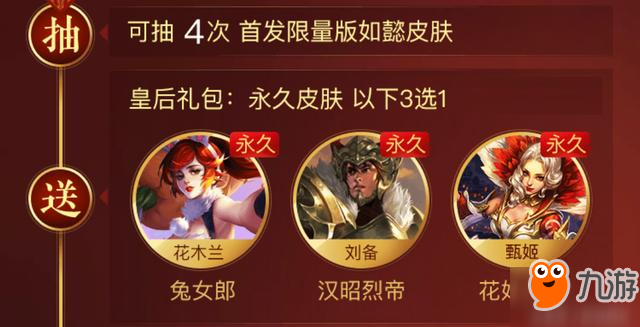 安琪拉如懿活动开启，新皮肤下周二6元上架