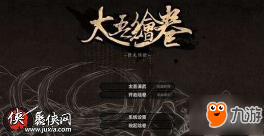太吾绘卷武学怎么换 太吾绘卷武学切换方法