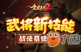 《全民主公2》武将哪个厉害 打造最强武将方法