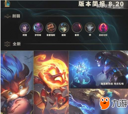 LOL8.2版本更新前瞻 EZ重做归来地狱火皮肤上线