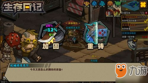 《生存日记》装备重铸玩法介绍 换掉不喜欢的属性