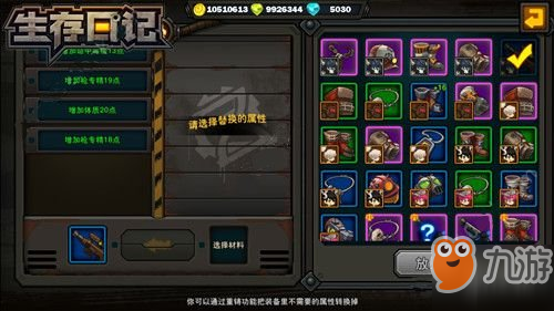 《生存日记》装备重铸玩法介绍 换掉不喜欢的属性