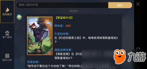 神都夜行录萦留枝叶间怎么样 萦留枝叶间效果属性图鉴